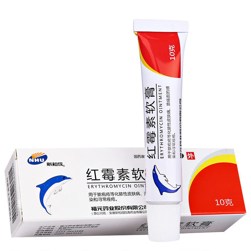 福元 红霉素软膏 10g 皮肤病小面积烧伤,溃疡面的感染和寻常痤疮 1盒