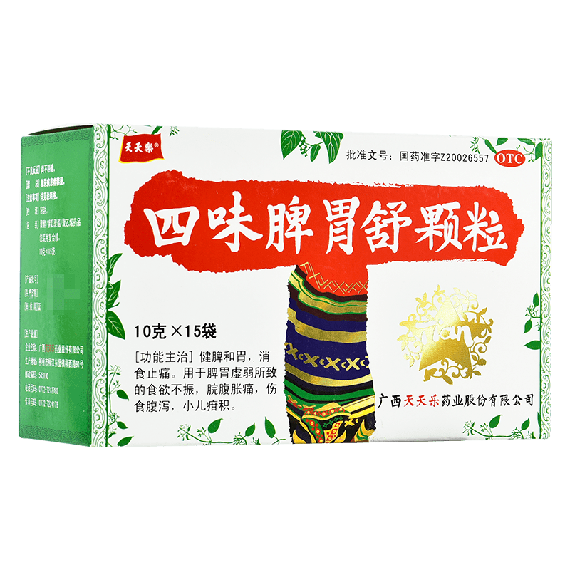 官方旗舰店正品西天天乐四味脾胃舒颗粒冲剂15袋小小儿疳积颗粒胃痛