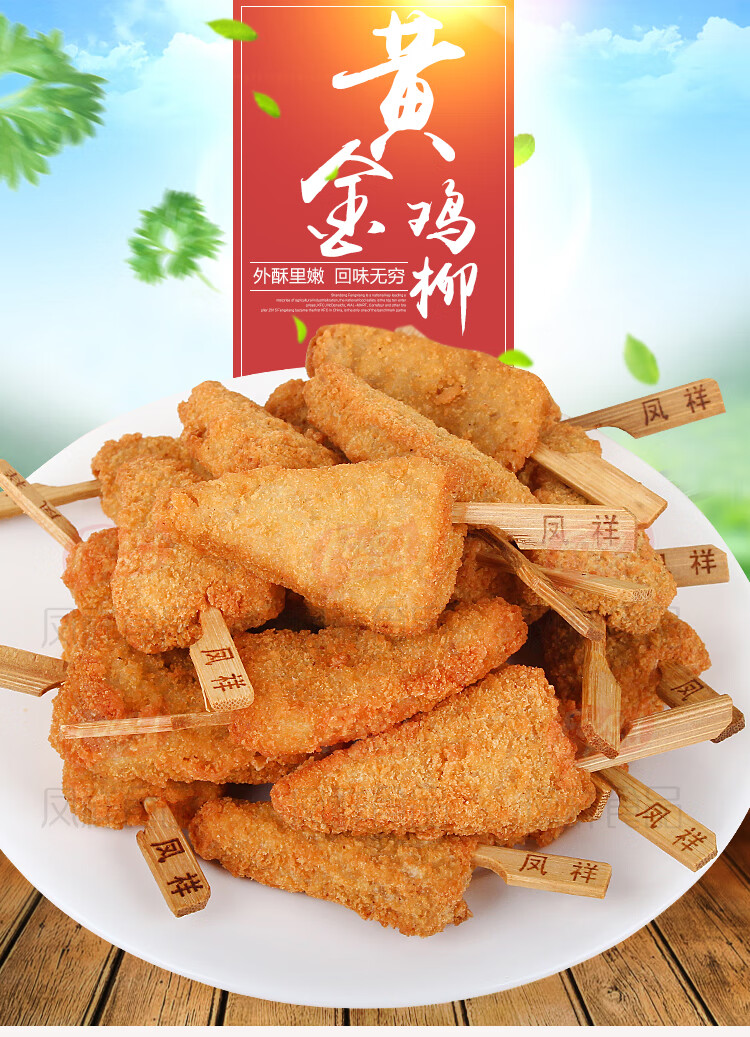 55个左右凤祥黄金鸡柳950g无骨鸡柳牙签可爱三角型鸡柳1袋2斤左右