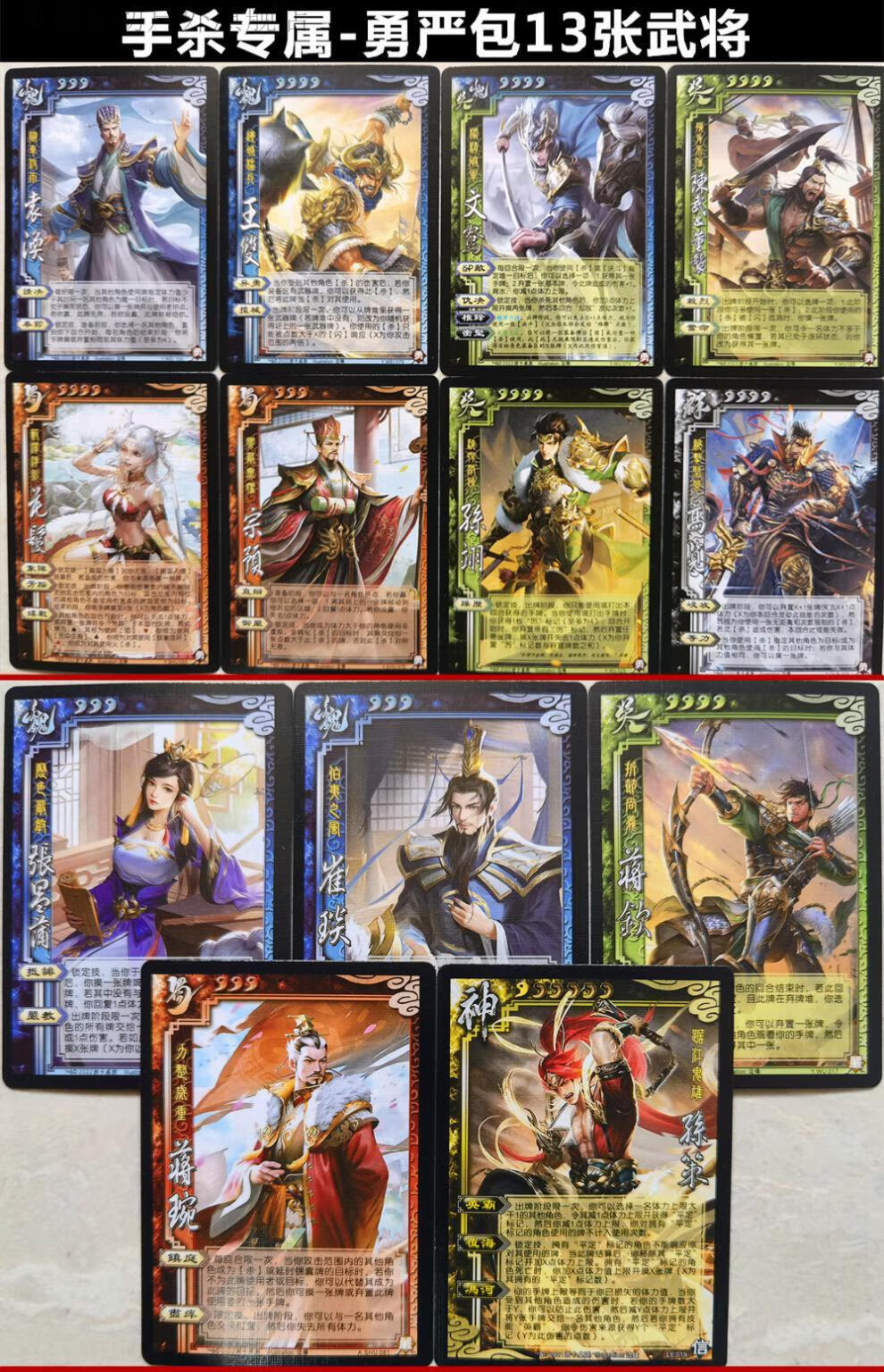 三国杀扩展包信智包应变篇sp仁包新ol徐盛界风火林山神将扩充包 手杀
