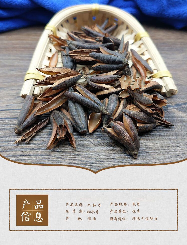 中药材六轴子八厘麻土连翘花果实50克100克