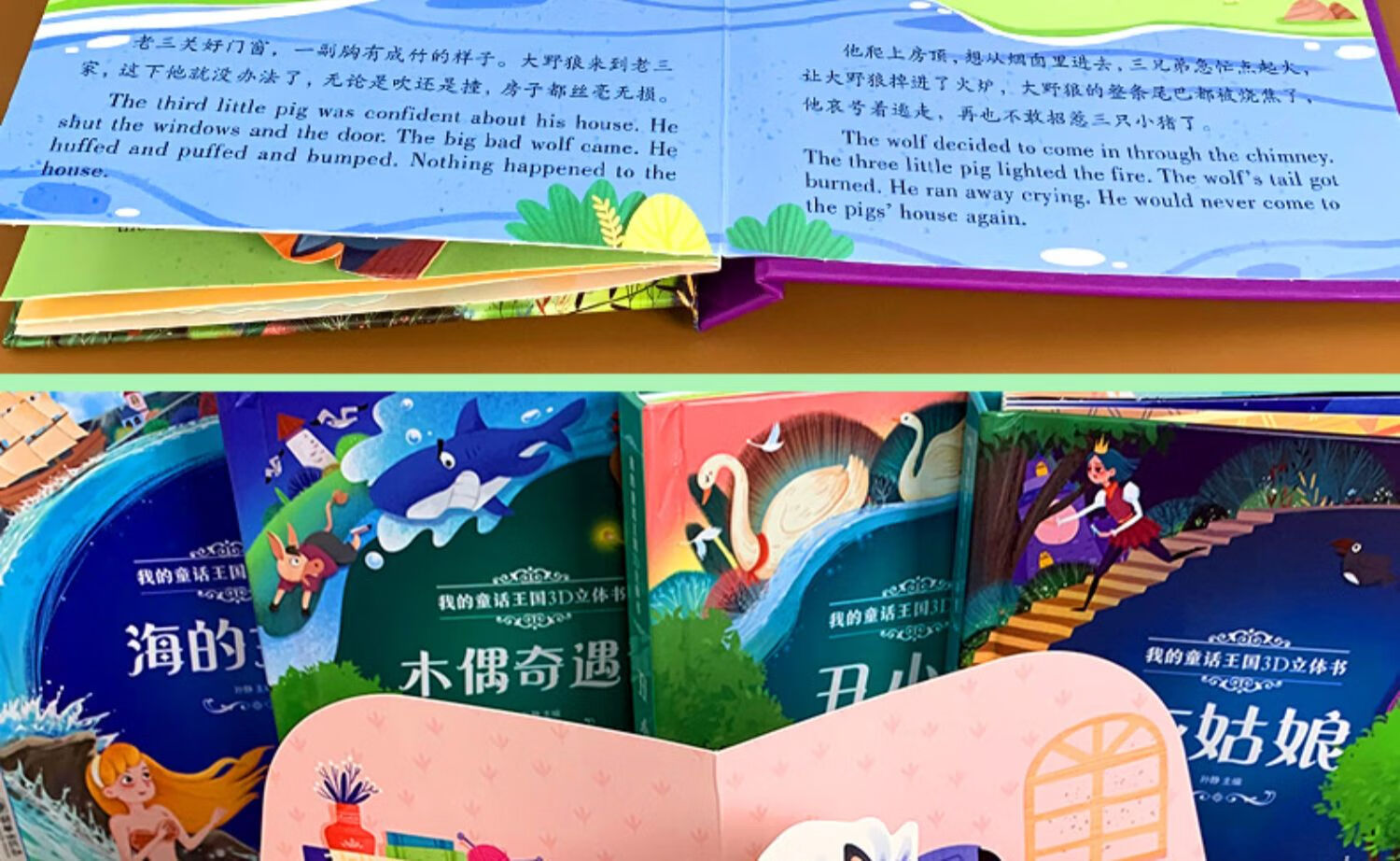 全8册童话儿童3d立体书格林童话8岁以上立体故事书幼儿早教童话故事