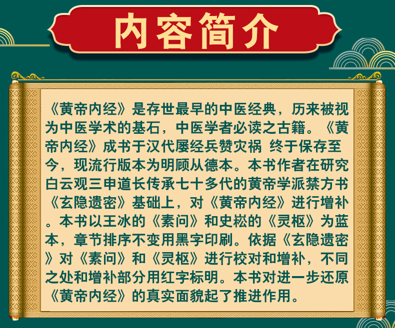 素问重广补校黄帝内经素问徐文兵补校中医古籍王冰黄帝内经素问史崧