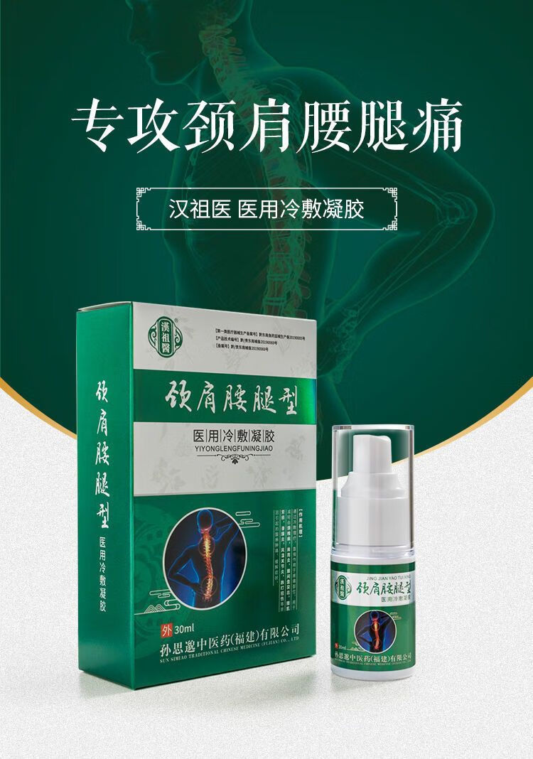 【官方旗舰】腰椎部位型汉祖l医部位型冷敷凝胶喷剂腰间盘扭伤腰酸麻