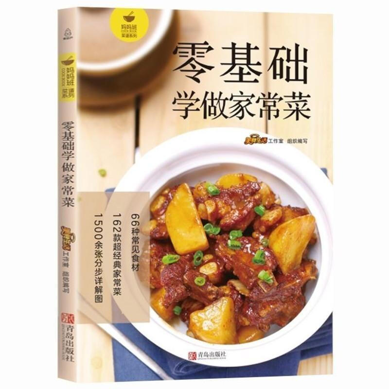 家常菜譜廚師書新手學做菜飯烹飪做法菜譜書看視頻零基礎學做正宗川菜