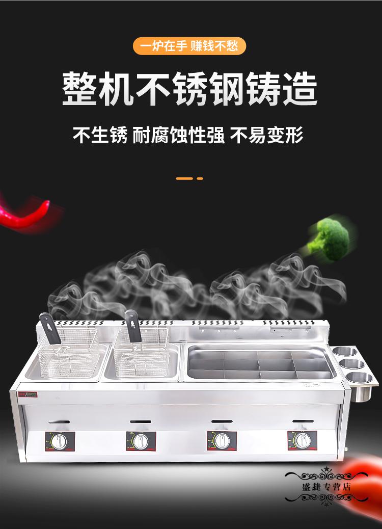 麻辣烫炉商用油炸锅一体机串串香煮锅燃气关东煮摆摊创业小吃设备油炸