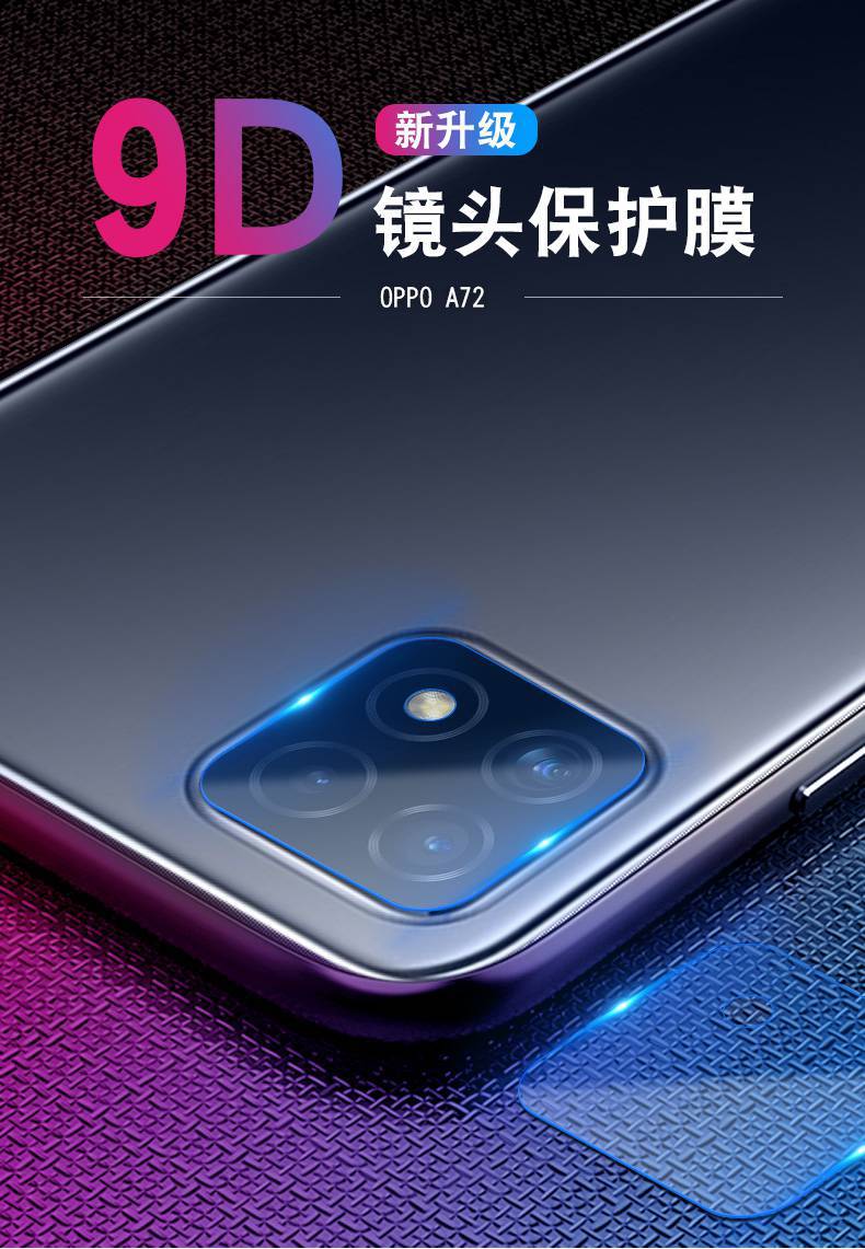 博汇优 oppoa72镜头膜a72钢化膜oppo0pp0a后置摄像头膜oppa全屏opopa