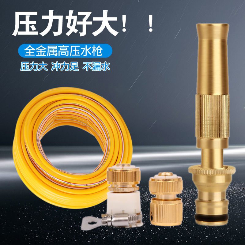 洗车水枪头喷头水管软管铜高压强力汽车喷枪家用工具洗车浇花神器15米