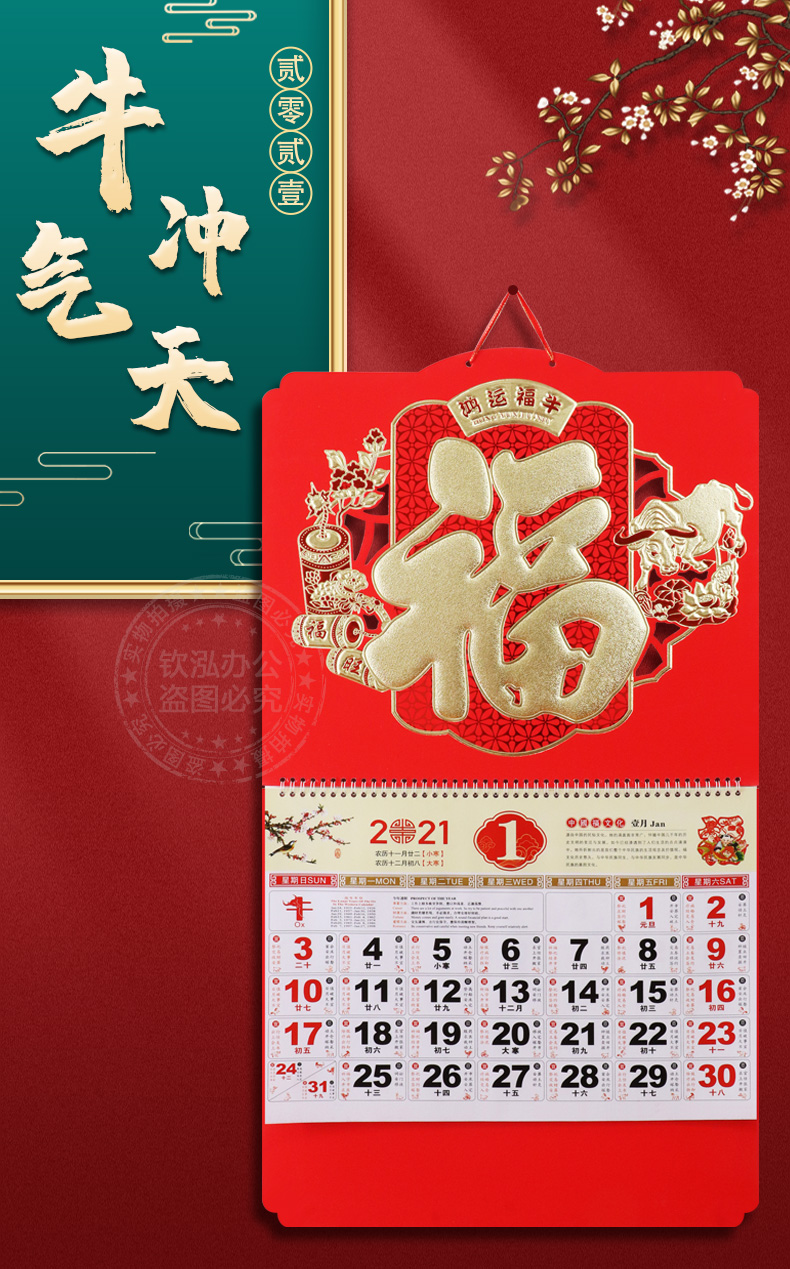 酷擎 挂历2021年家用福字挂历2020年挂历 挂墙 挂历定制订做广告小