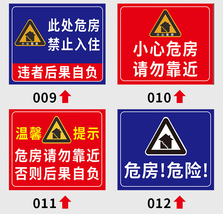 棉柔洁危房警示牌标识牌小心危房请勿靠近注意安全警告贴纸标示禁止