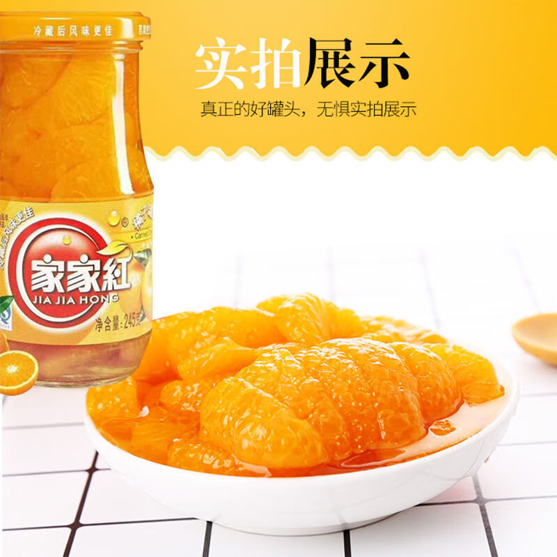 整箱什锦水果罐头混合装玻璃瓶245毫升新鲜水果罐家家红245黄桃12瓶