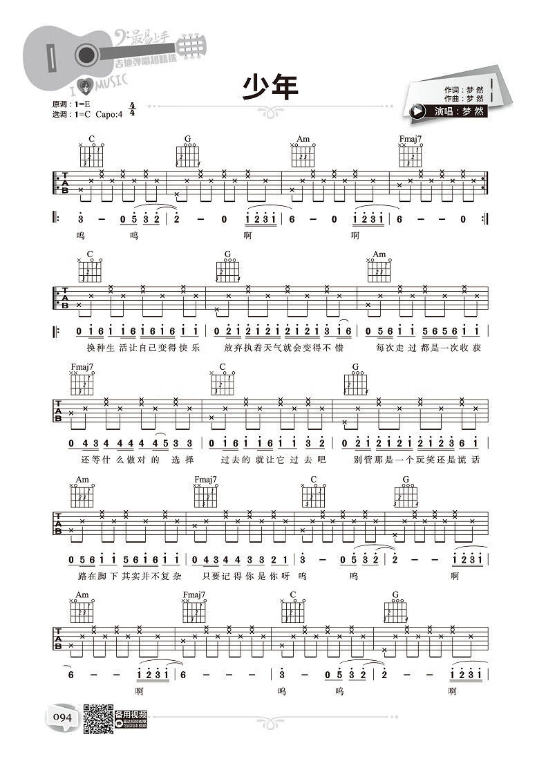 吉他教学书易上手新版流行歌曲吉他谱零基础初学者入门教程民谣吉他