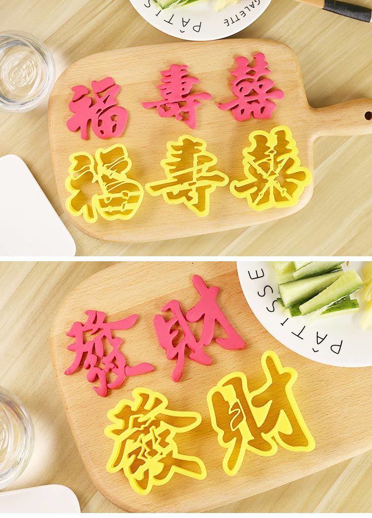 生日快乐模型福寿喜生日快乐福字寿字面点模具印花模寿桃饽饽馒头包子