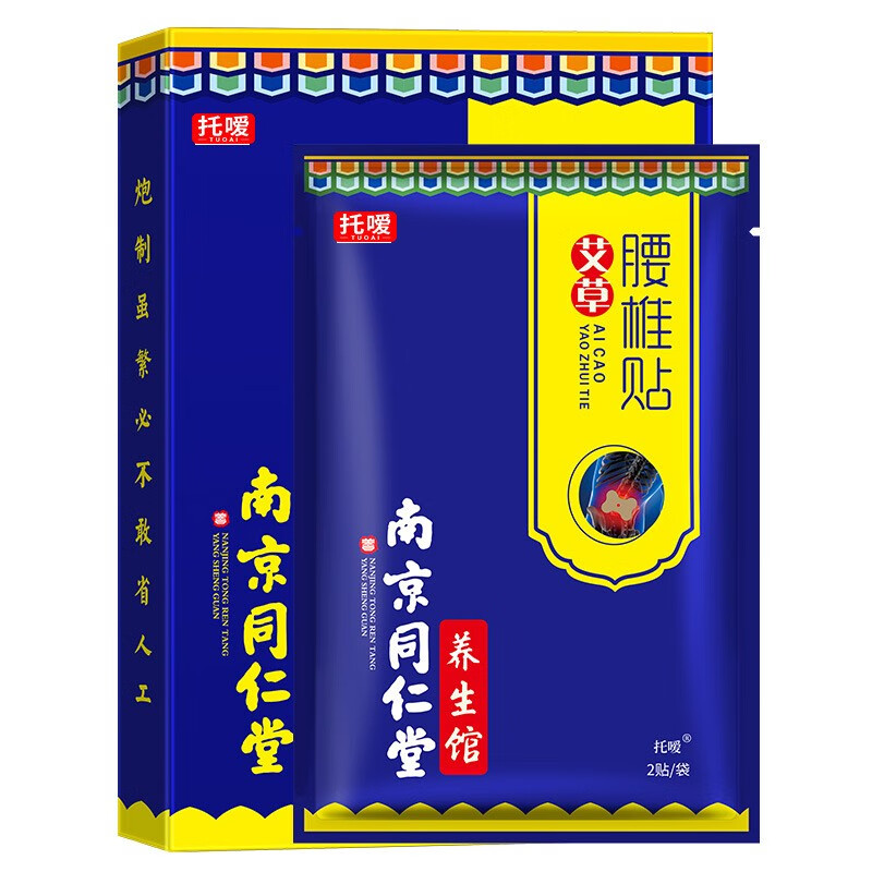 南京同仁堂养生馆艾草腰椎贴艾草热敷贴自发热贴肩颈腰关节腰椎间盘
