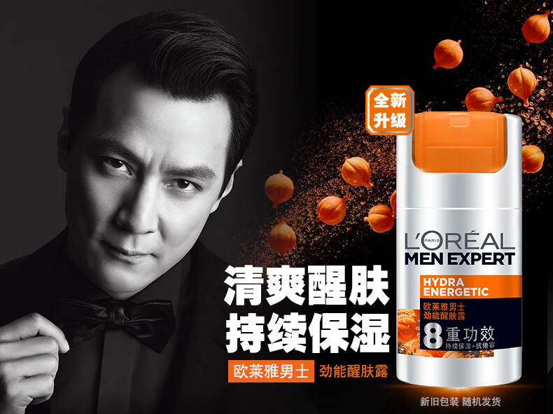 欧莱雅（LOREAL） 乳液男劲能醒肤露8重功效补水保湿面霜滋润护肤品套装学生男士冬礼物送男朋友礼盒 醒肤露50ml*2