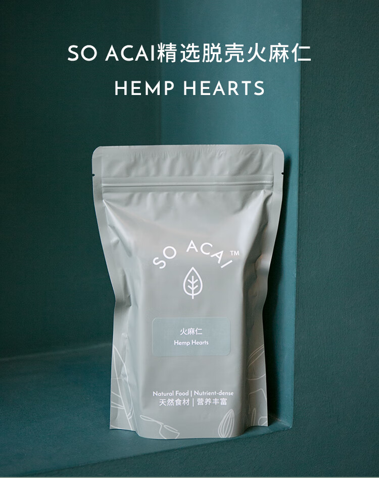 直接吃soacai高品质出口有机脱壳火麻仁hempseed300g有机火麻仁300g