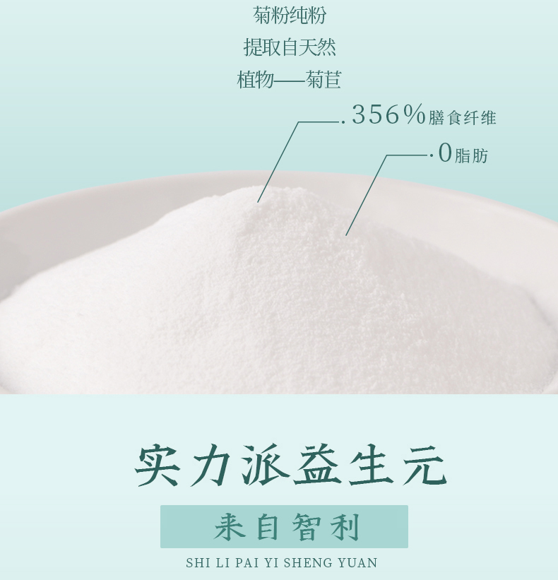 燕之坊植物益生菊粉140g比利时天然纯菊粉