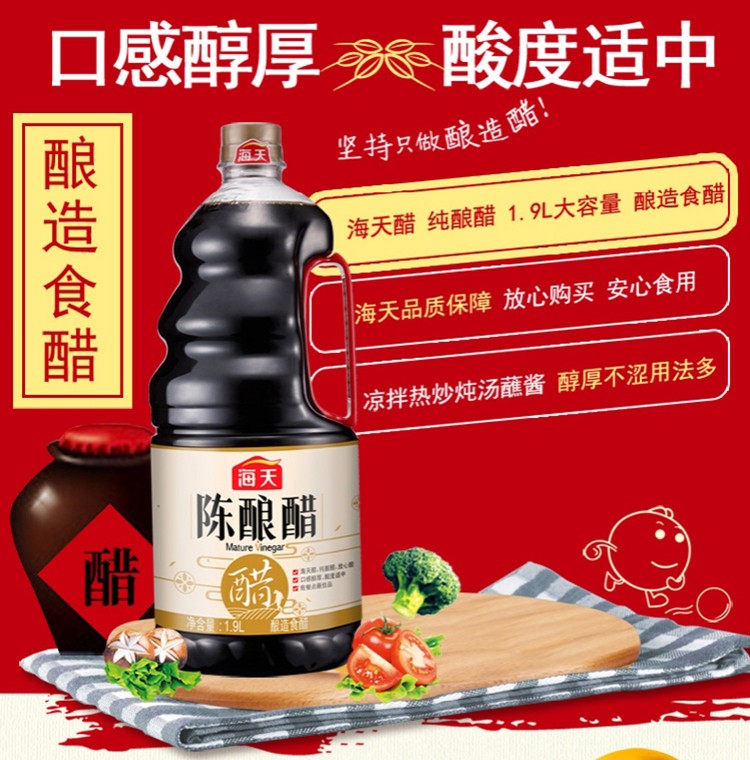 海天老陈醋陈酿醋小瓶家用瓶装酿造醋炒菜凉菜凉面馄饨饺子包子蘸料