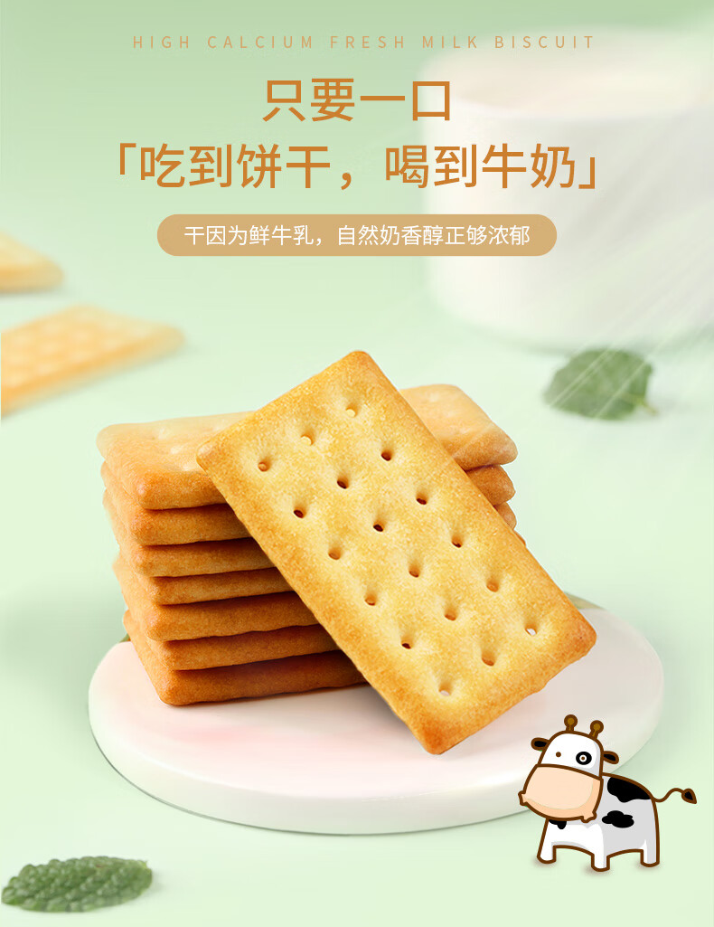 百草味高钙鲜牛乳饼干400g酥脆老人小孩营养代餐休闲零食小吃高钙鲜