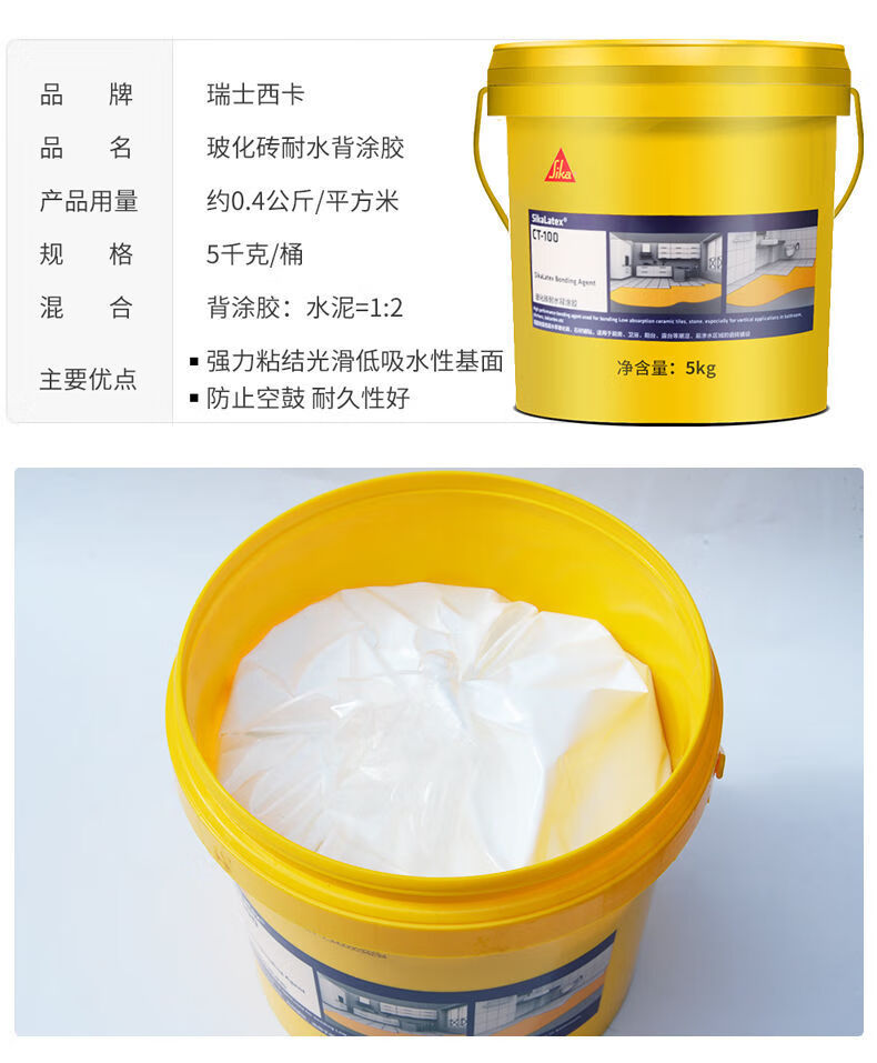 西卡瓷砖胶西卡瓷砖背涂胶 强力粘合剂瓷砖背胶 背涂胶玻化砖大砖同款
