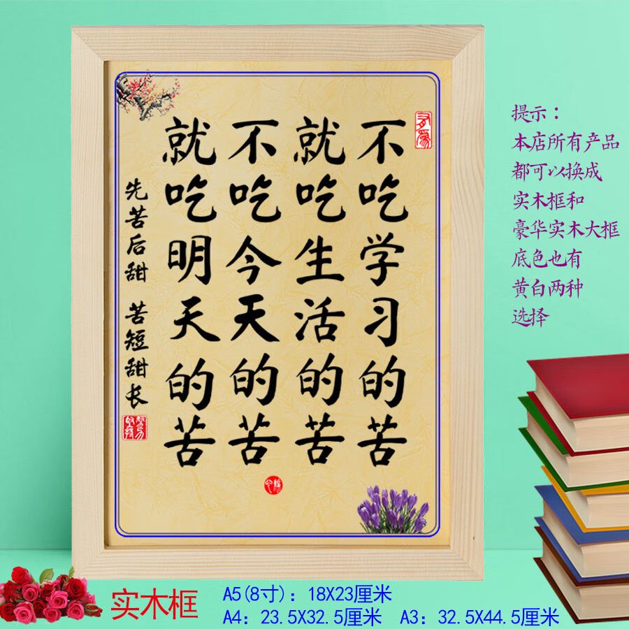 不吃學習的苦就吃生活明天苦讀書激勵志擺臺件裝飾字畫座右銘 812先苦