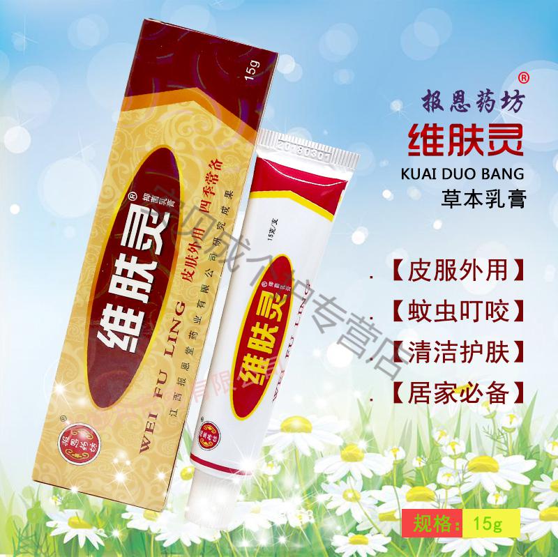报恩堂维肤灵软膏维肤灵皮肤外用草本乳膏止痒皮肤瘙痒膏发一盒