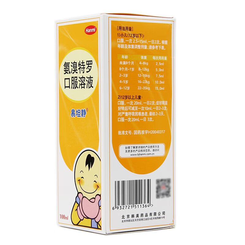 易坦静 氨溴特罗口服溶液 100ml v 3盒装【图片 价格 品牌 报价】