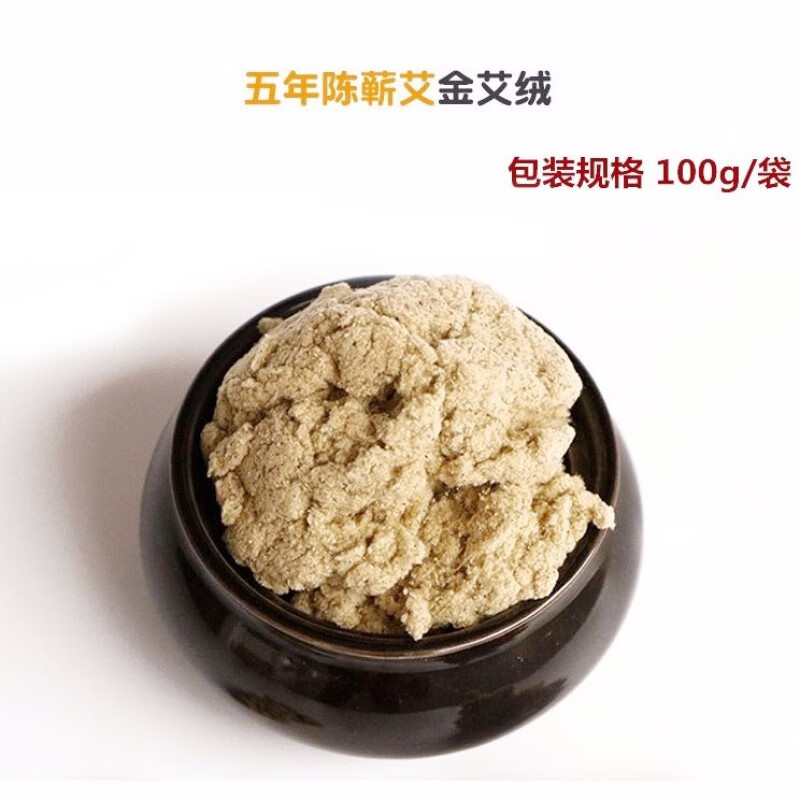 艾绒五年陈金艾绒黄金蕲艾绒100可做艾绒包隔姜灸艾条艾灸柱