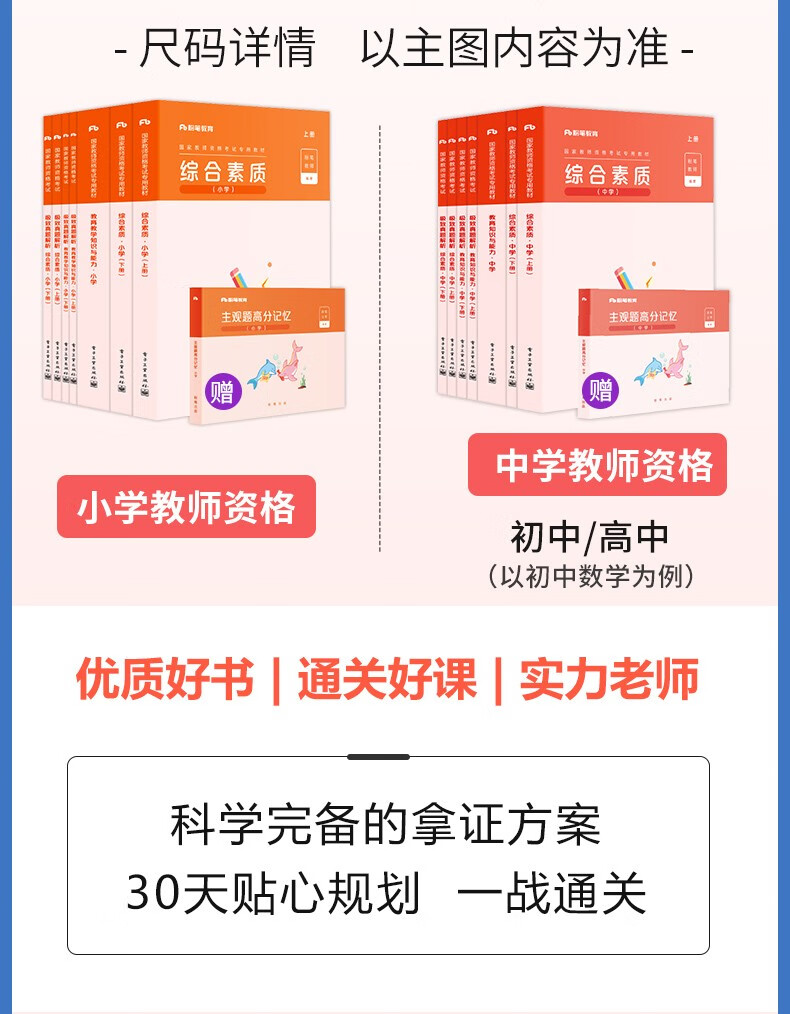 2021年3月新版粉笔教师资格证考试用书2021教材真题试卷中学初高中