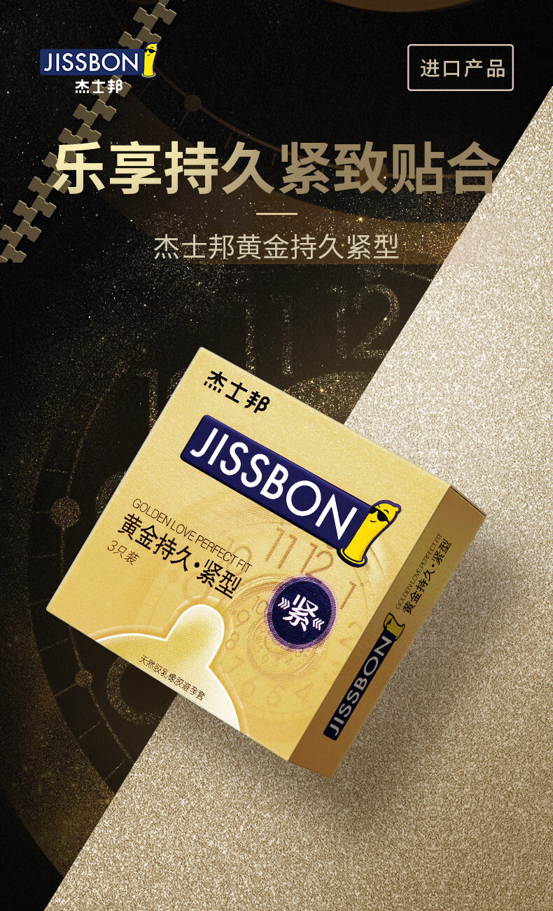 杰士邦小号延时避孕套黄金持久紧型3只装男性延迟时间安全套直径31mm