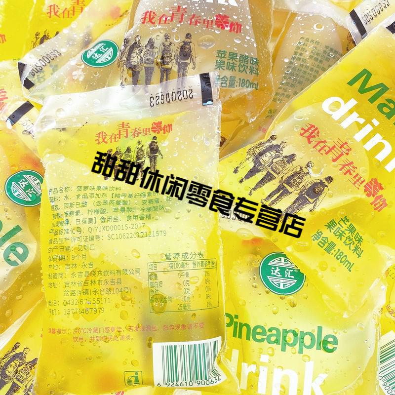 冰袋饮料80后怀旧零食儿时童年冰水袋装老式果味透心凉感90年代老口味