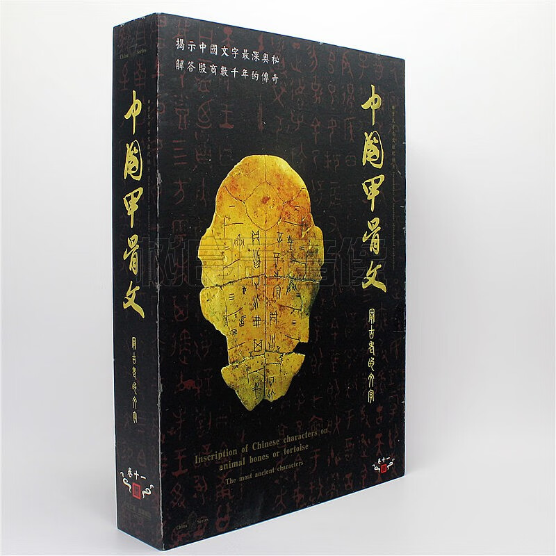 正版纪录片光盘碟片中国甲骨文古老的文字精装版4dvd