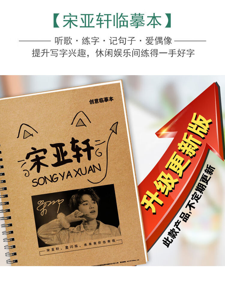 姒桀sj姒桀sj宋亚轩歌词语录字帖时代少年团tnt周边应援物奶酪体学生