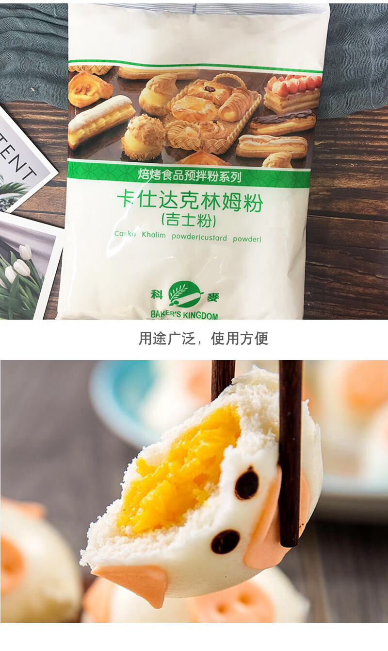 科麦吉士粉5kg卡仕达粉克林姆粉速溶吉士粉烤焙蛋挞夹心馅料1公斤2包