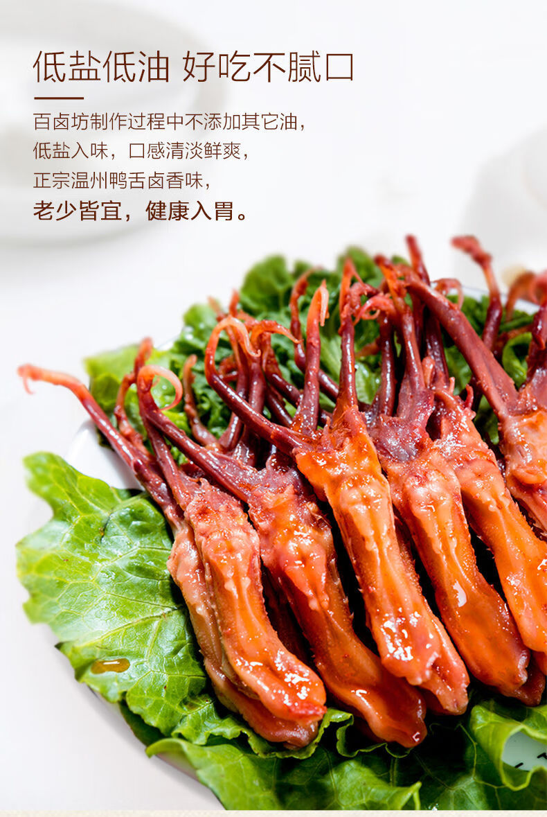 绿盛温州鸭舌温州特产零食酱鸭舌头500g小吃零食休闲食品500g烧烤240g