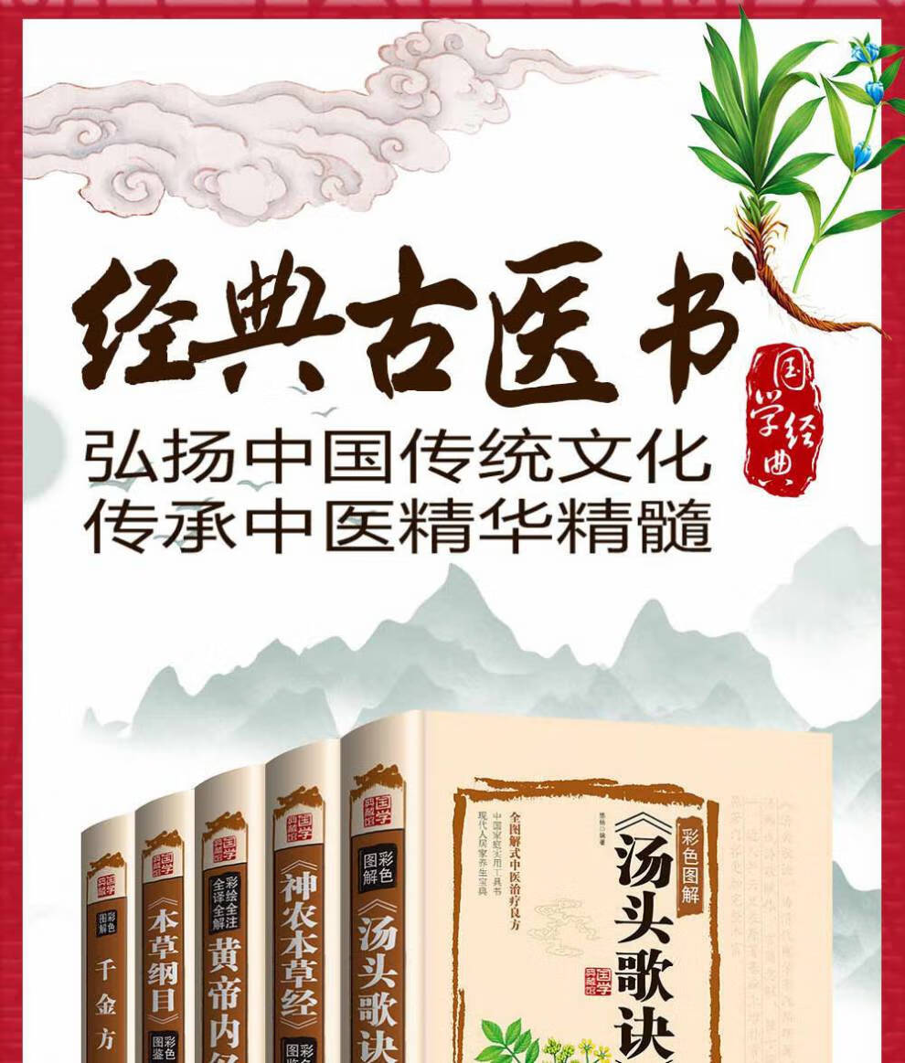 《汤头歌诀医方集解中医养生书籍本草纲目彩图正版黄帝内经养生全集