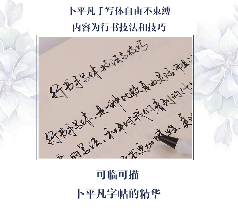 lzn 卜平凡行书技法手写字帖行书秘籍字帖连笔行书钢笔字帖高中行草