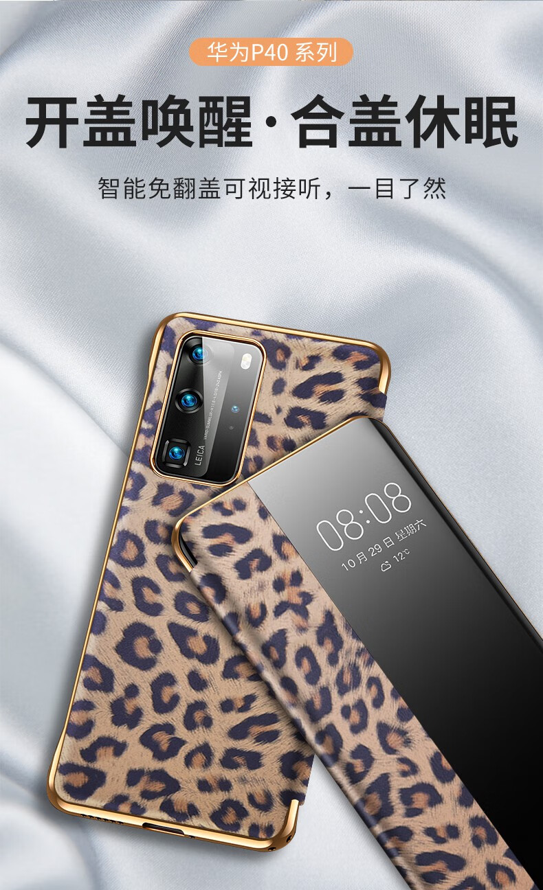 赛米迪华为p40pro手机壳p40智能翻盖复古皮套豹纹限量款欧美时尚简约