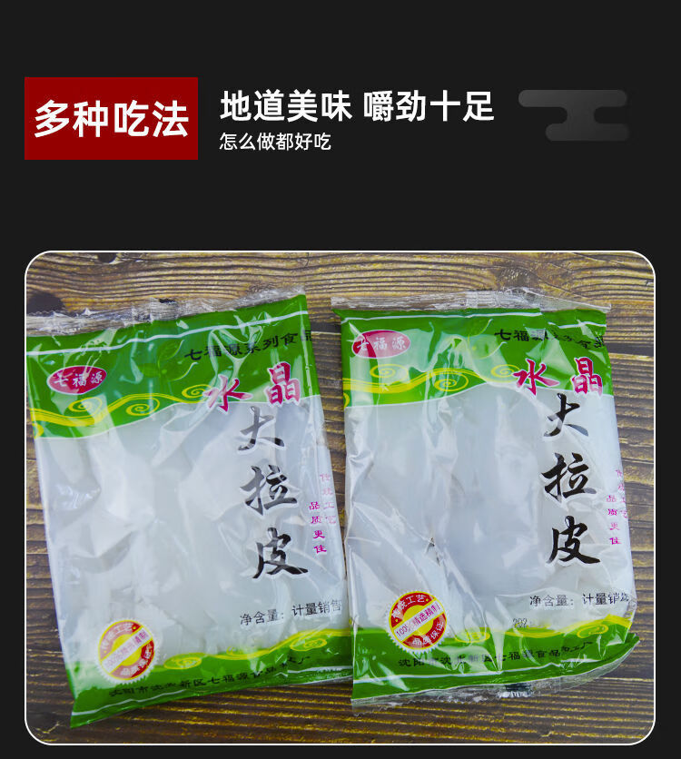 东北大拉皮5包(约2斤)【图片 价格 品牌 报价】-京东