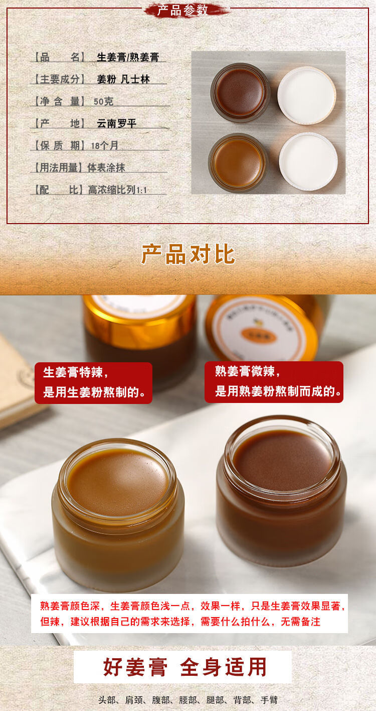 云南罗平小黄姜按摩膏姜膏外用原始点按摩热敷50克2瓶熟姜膏