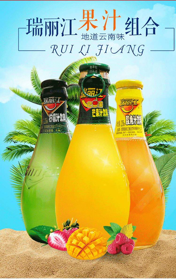 瑞丽江芒果汁饮料226mlx12瓶百香果汁酸角汁柠檬汁饮品玻璃瓶 芒果汁