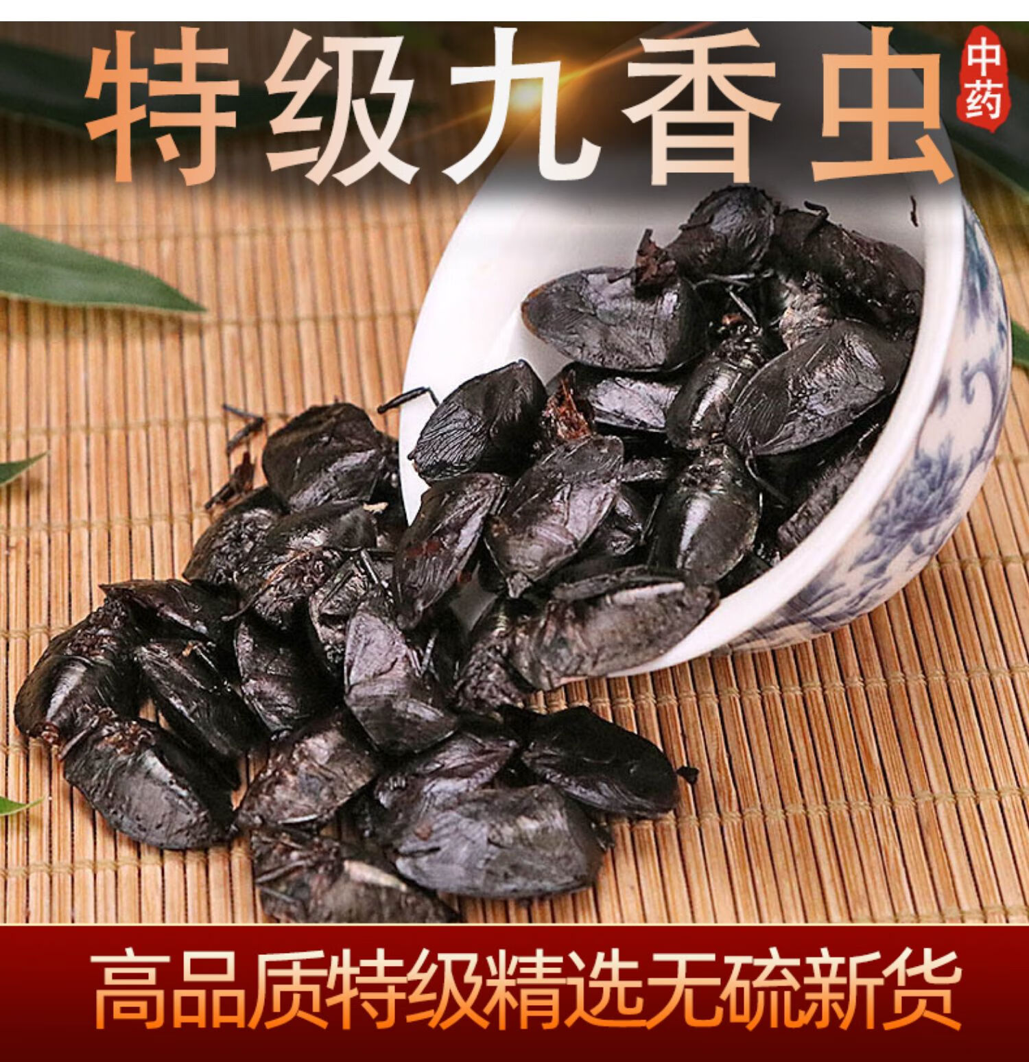 九香虫中药原材料500g野外生放屁虫打屁虫臭板虫屁巴虫食用特级康中尊