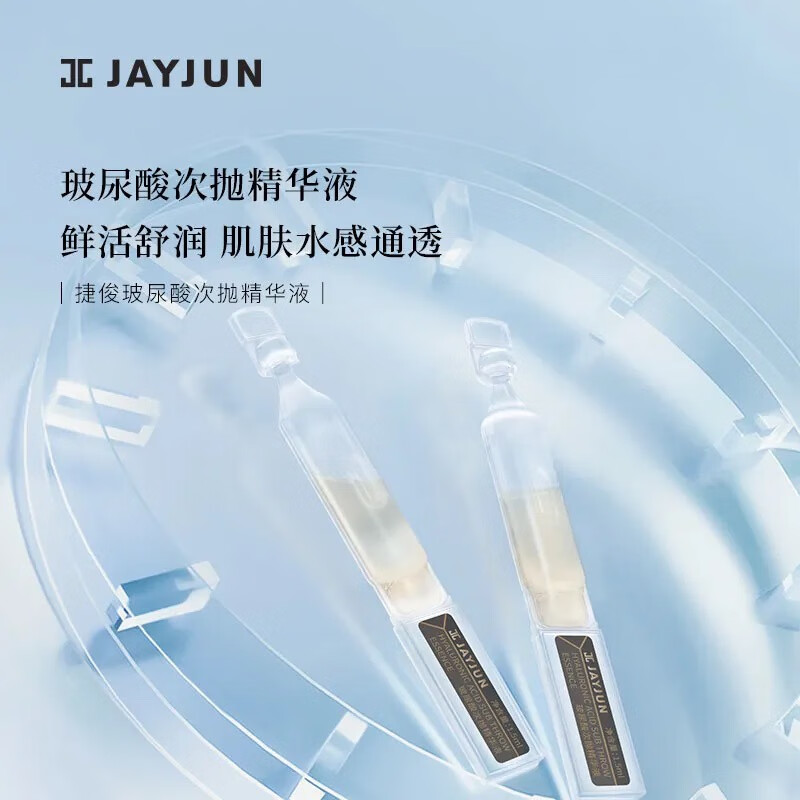jun玻尿酸次抛精华液黑金水润保湿补戴妃 1盒【30支】【图片 价格