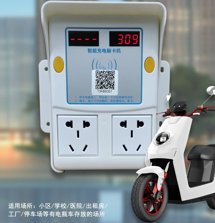 猛仕将小区电动车电瓶车智能充电插座扫码充电桩家用租房充满自动断电