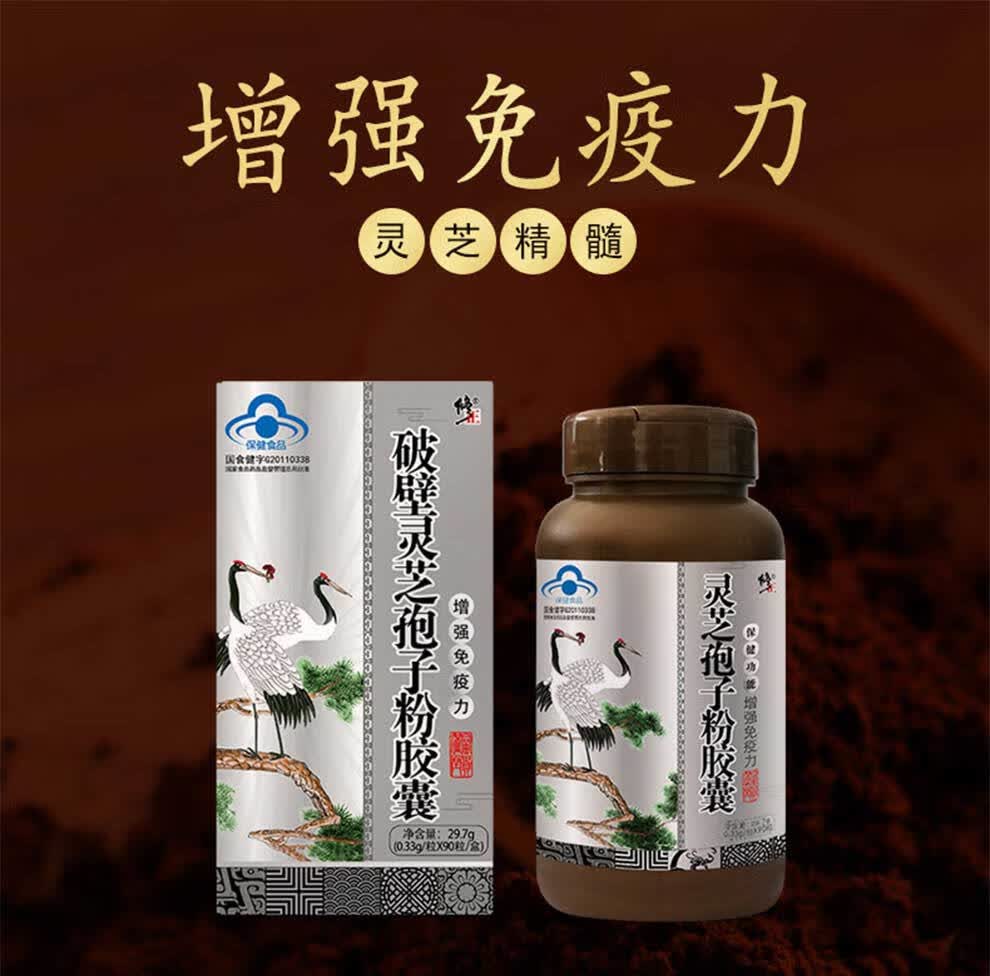 修正破壁灵芝孢子粉胶囊 可配三萜中老年整枝粗多糖灵芝孢子油手术后