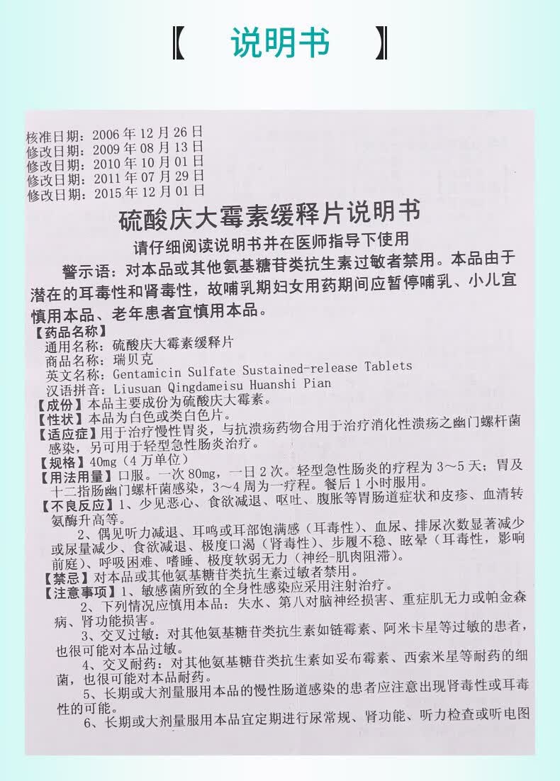 瑞贝克硫酸庆大霉素缓释片16片盒1盒