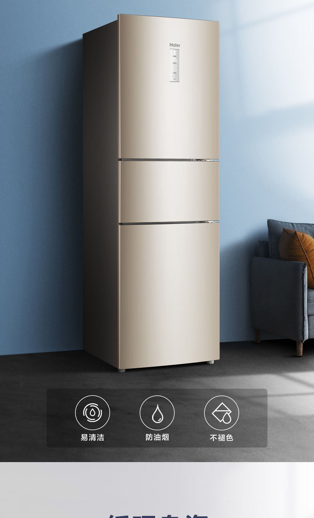 海尔haier223升变频风冷无霜三门冰箱干湿分储中门全温区变温deo净味
