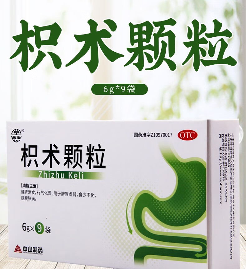 莫愁 枳术颗粒 6g*9袋 健脾消食行气化湿用于脾胃虚弱朊腹胀满 1盒装