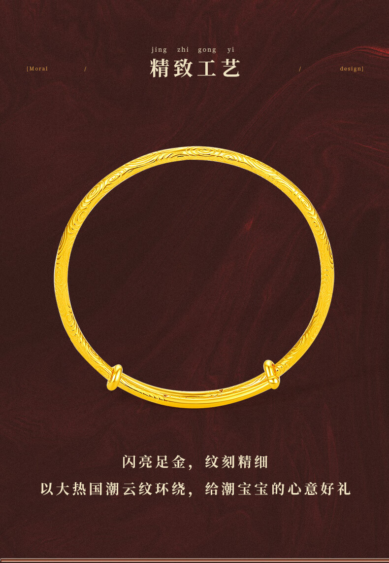 周大生黄金手镯儿童金镯子足金999祥云宝宝镯舒适可调节585g足金祥云