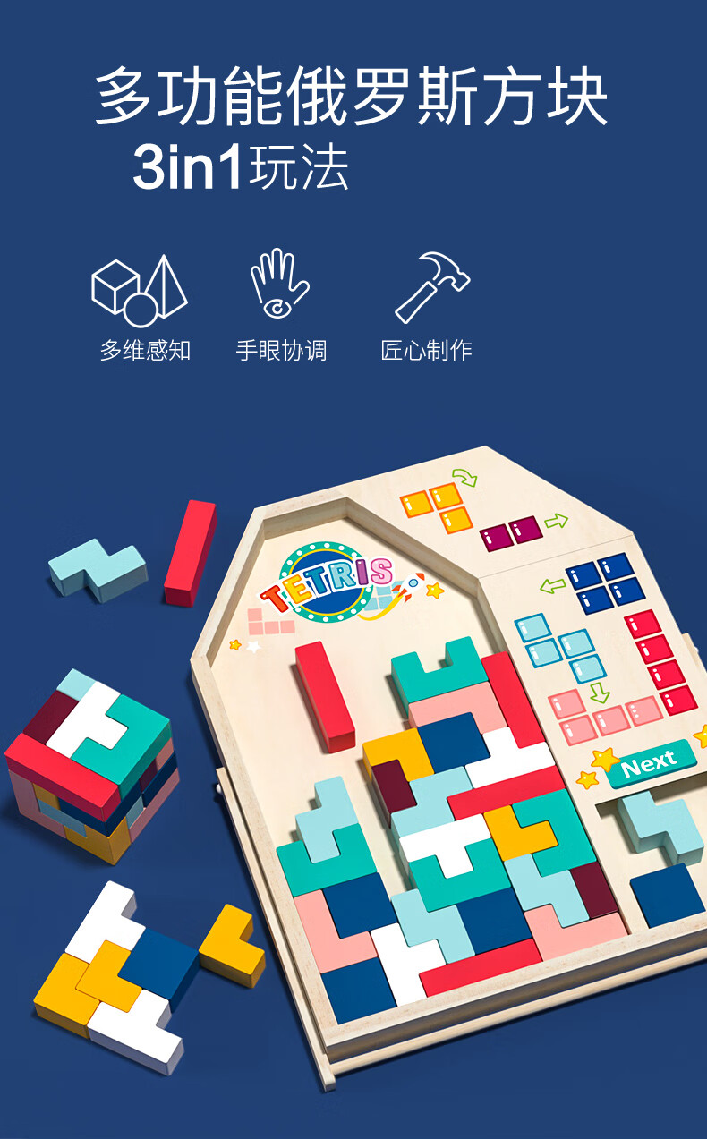 俄罗斯方块积木拼图儿童启智开发46岁男孩女孩拼装玩具礼物大号俄罗斯